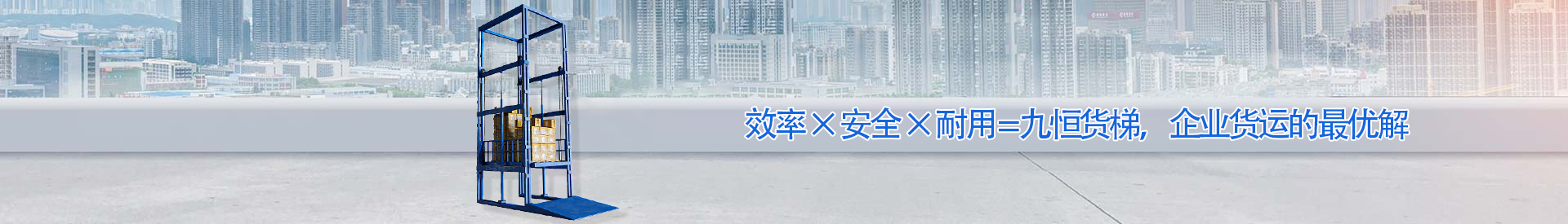 来宾顺优升降科技